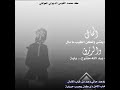 ك محمدالقومي الديولي المال يفنى لاكن الطيب مامال