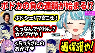 ボド虐！？ぶいすぽが3人もいるフルパでまさかのカツアゲ！？ソーヴァなのに撃ち合い過ぎて負の連鎖におちいるVDK！【VALORANT ｗ/胡桃のあ/白波らむね/紫宮るな/Clutch_Fi/ボドカ】
