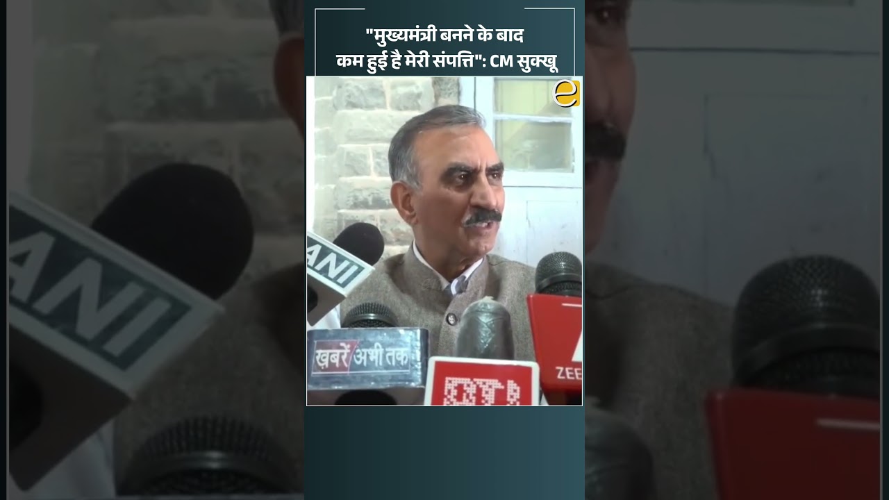 मुख्यमंत्री बनने के बाद मेरी संपत्ति कम हुई है - CM Sukhvinder Singh Sukhu | Himachal News Today
