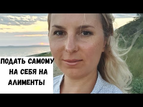 Можно ли подать самому на себя на алименты? Семейный юрист