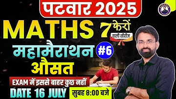 Rajasthan Patwari Maths Marathon | Complete Average  Revision | Raj Patwari Maths By Surendra Sir