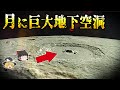 【ゆっくり解説】明らかにおかしい月の謎７選！月面で撮影された人工天体説を裏付ける証拠【総集編】