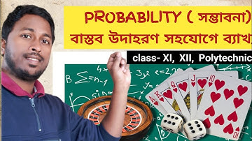 Probability introduction (সম্ভাবনা তত্ত্ব) ।।  Class - xi, xii,  polytechnic ।। বাস্তব উদাহরণ