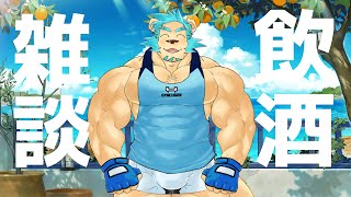 【飲酒雑談】夏は飲むしかない！！【Vtuber藤堂雷悟】