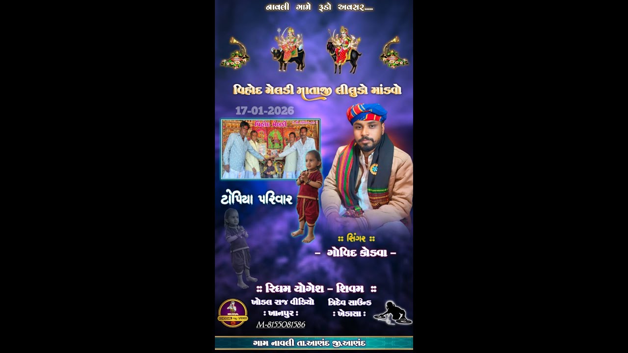 🔴 LIVE ||  વિહોદ મેલડી  માતાજી નો માંડવો  || ગામ - નાવલી  || ખોડલ રાજ વિડિયો ખાનપુર