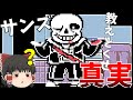 【UNDERTALE】part31　ゆっくり達のアンダーテールが始まるみたいですよ　（ゆっくり実況）