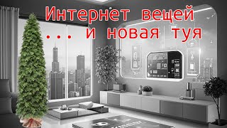 Дисплейные модули для проектов Интернета вещей или при чем тут Tuya... #DWIN