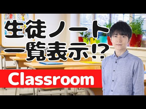 オンライン授業に活用！ClassroomとJamboardを使って生徒ノートを配布し一覧で把握する方法⁉︎