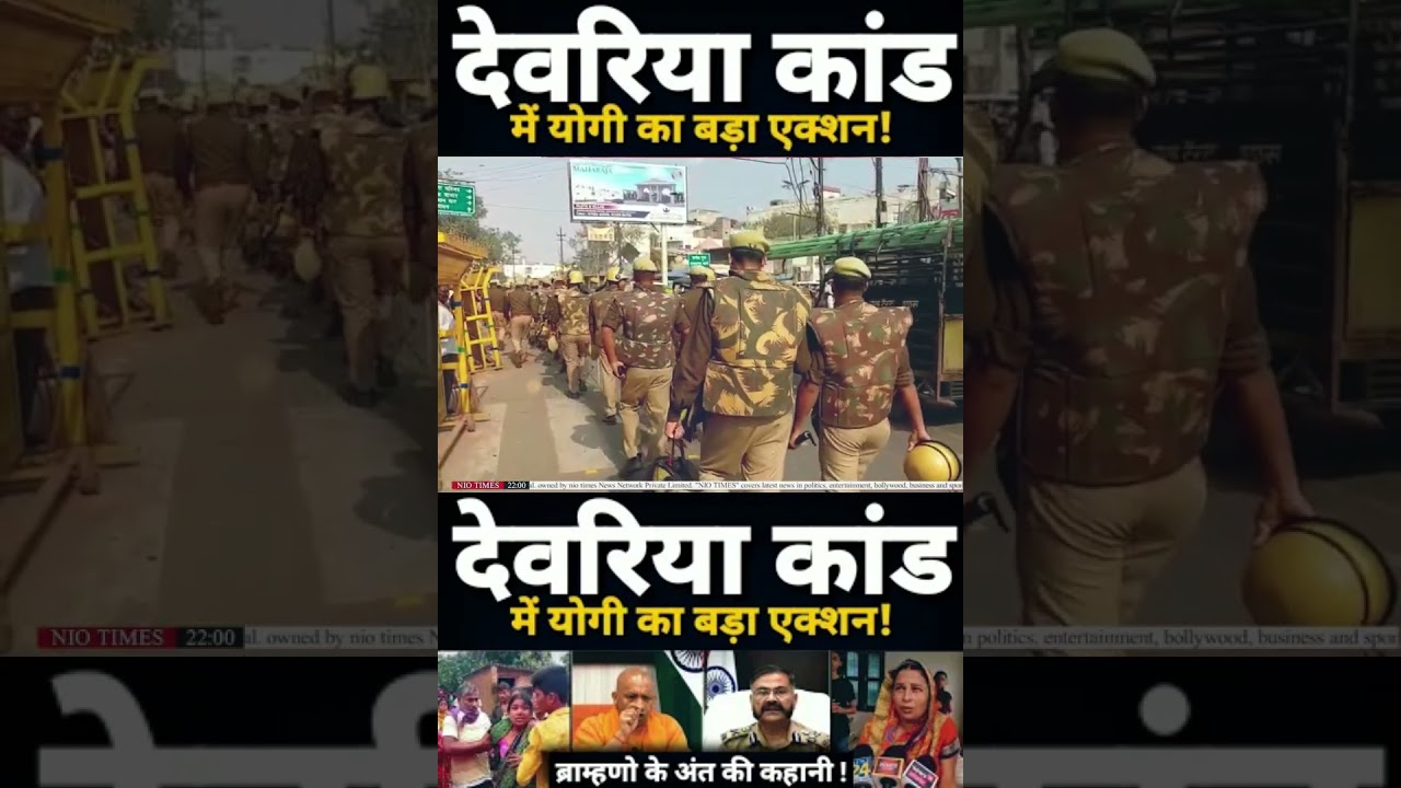 Deoria Police | Inside story of Deoria incident | Yadav Brahmin in Deoria |