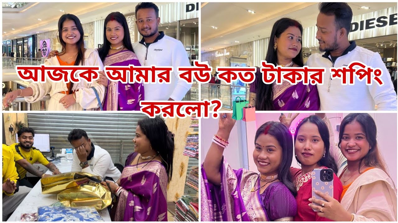 বিয়ের পর প্রথম বউকে নিয়ে  YT Shop শপিং করতে গেলাম ।🛍️🤗