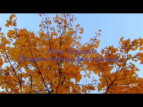 Майя Борисова ღ Уходят не тогда, когда уходят... ღ