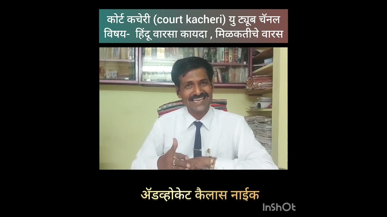 हिंदू वारसा कायदा 1956 हिंदू पुरुषाचे वारस कलम 8/ॲडव्होकेट कैलास नाईक