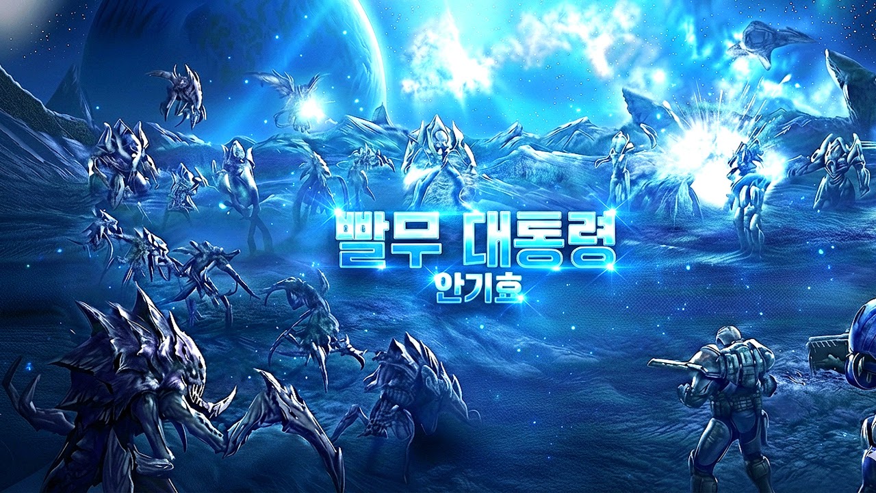 [안기효] 스타 빨무 빨통령 스타크래프트 starcraft