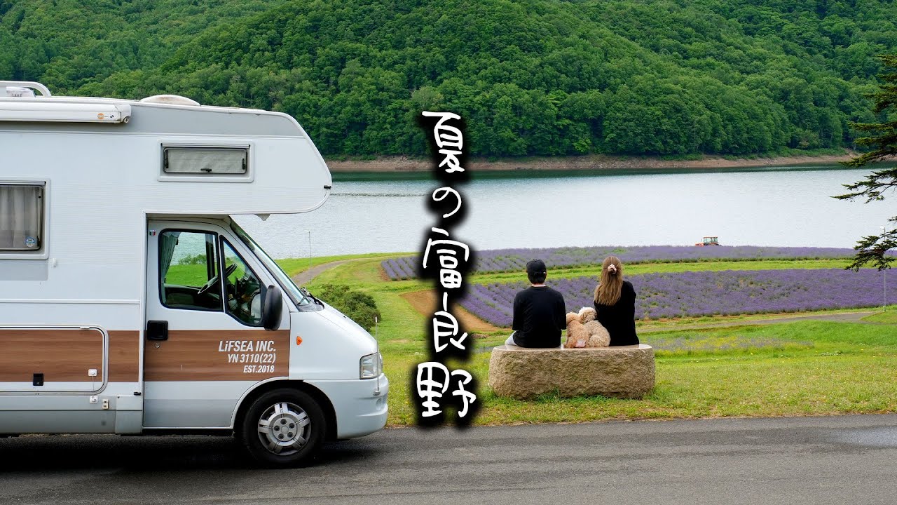 【十勝→富良野】車中泊旅の帰り道、やっておきたかった事を詰め込む日｜音更｜上士幌｜北海道の車中泊旅