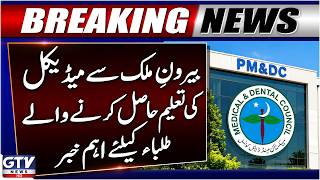 Pakistan Medical and Dental Council Postponed National Registration Examination | Breaking News