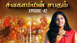 சிவகாமியின் சபதம் | Episode 42 Theatre D