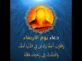 دعاء يوم الأربعاء 