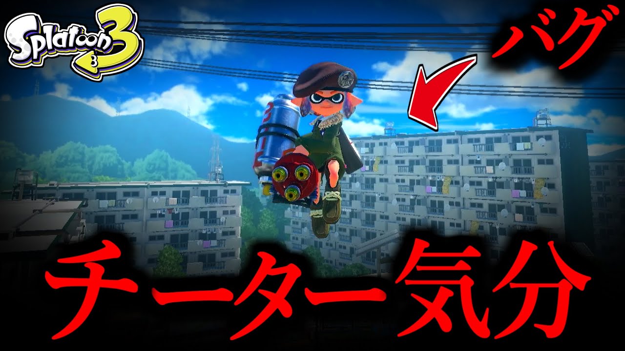 Я опробовал глюк Хирамегаока Данчи, который позволяет почувствовать себя читером! [Splatoon 3]