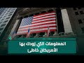 حسين الكناني لنزار حيدر المعلومات التي زودك بها الأمريكان خاطئة ونزار يرد هذه سوالفكم