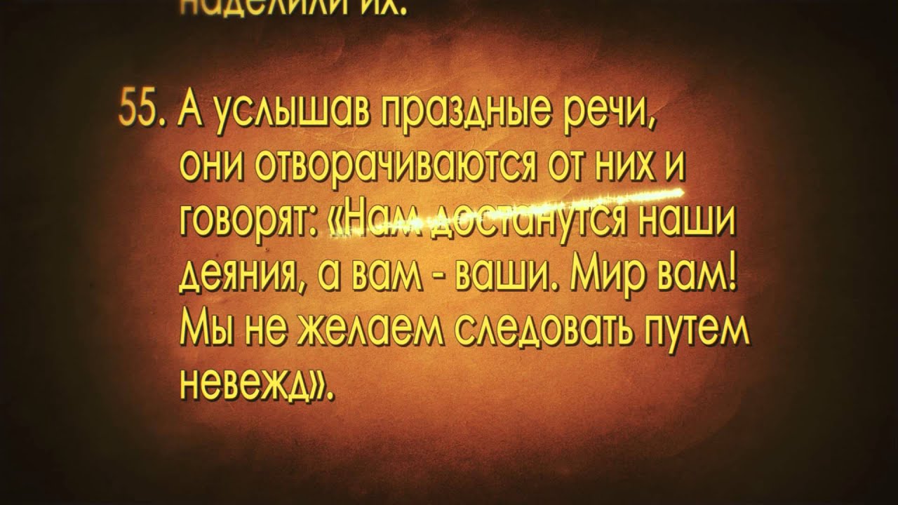 Сура 57. Аят Аль Касас. Сура 28. Сура Касас. Сура Аль Касас 25 аят.