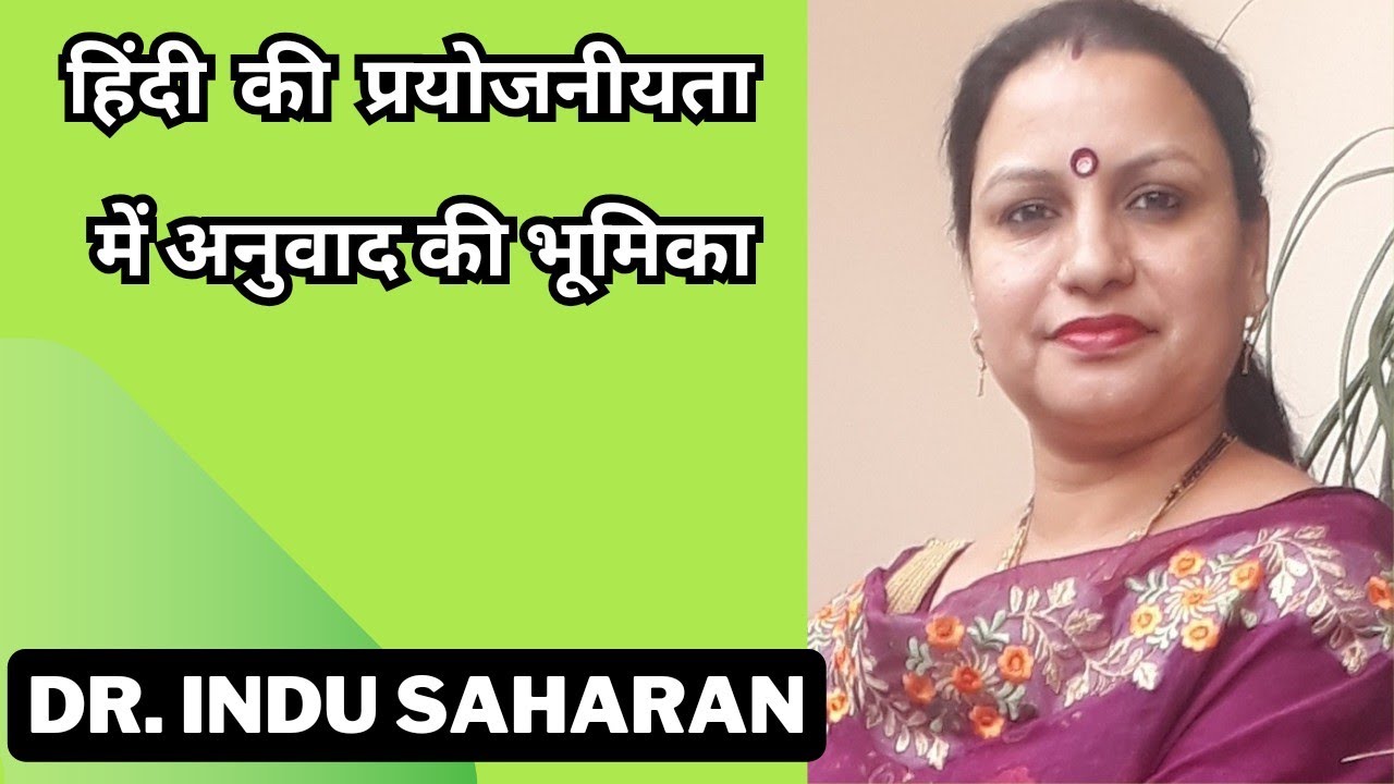 हिंदी की प्रयोजनीयता में अनुवाद की भूमिका/ Pryojanmulk Hindi