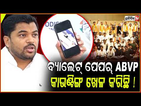 ଖେଳ କରିଛି ABVP, ଗୁମର ଖୋଲିଲା ଛାତ୍ର କଂଗ୍ରେସ ! NSUI exposed ABVP student union elections trick !