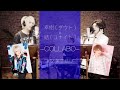 COLLABO #12 -美空結び(ユナイト)- / 幸樹(ダウト) &結(ユナイト)