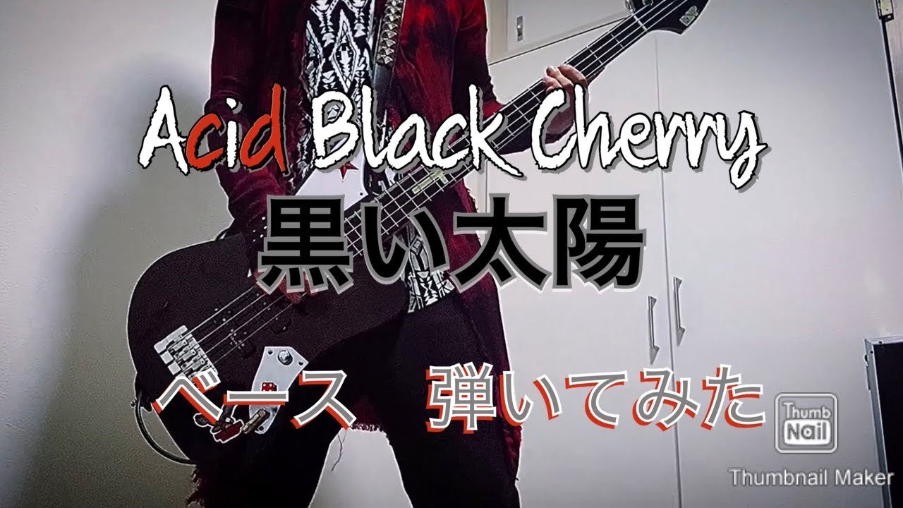 Abc 黒い太陽 Acid Black Cherry 弾いてみた ベース Youtube