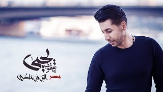 Yahia Yakoub - Misr Ellaty Fi 5atery /يحيى يعقوب - مصر التي في خاطرى
