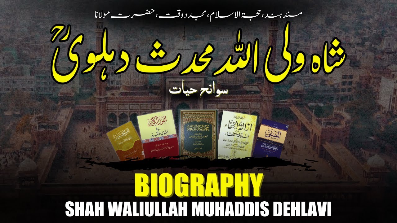 Biography of Shah Waliullah Muhaddis Dehlvi | MJZ Biography