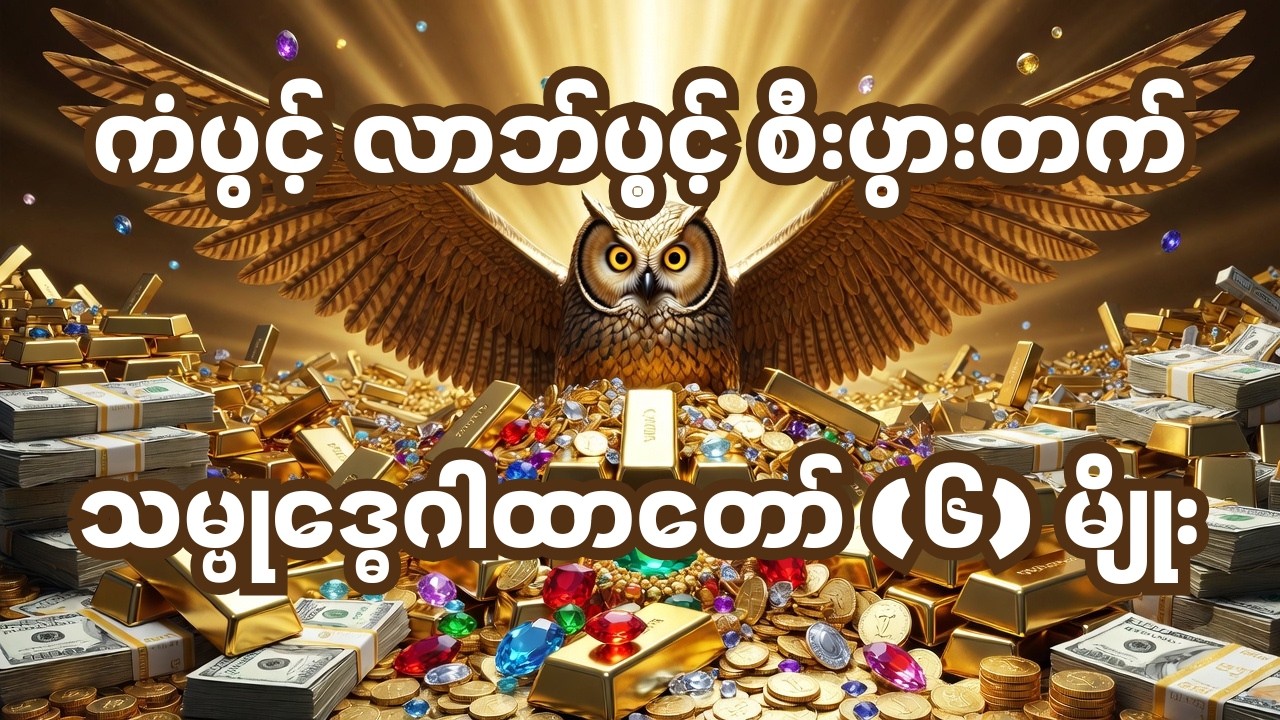 သမ္ဗုဒ္ဓေဂါထာတော် (၆) မျိုး #buddha #တရားတော်များ #တရားတော် #သမ္ဗုဒ္ဓေ #ညပိုင်းမေတ္တာပို့များ