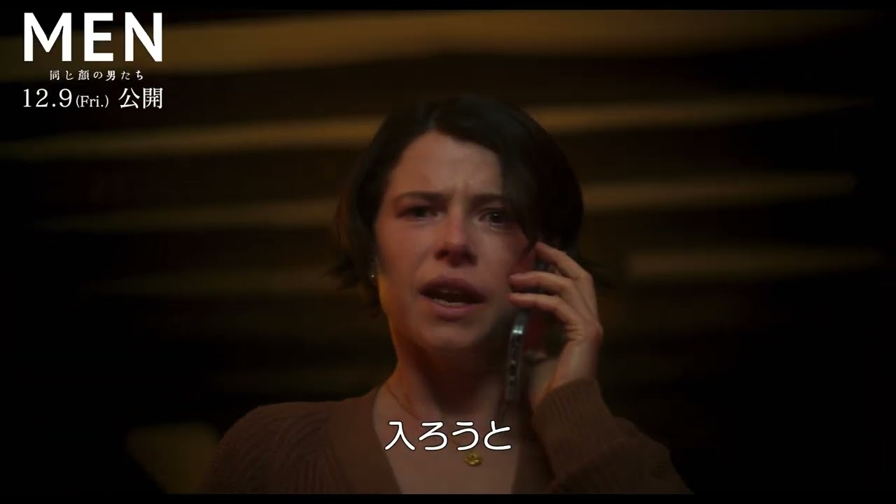 邦画・日本映画 Man A24×アレックス・ガーランド監督！映画『MEN 同じ顔の男たち』本