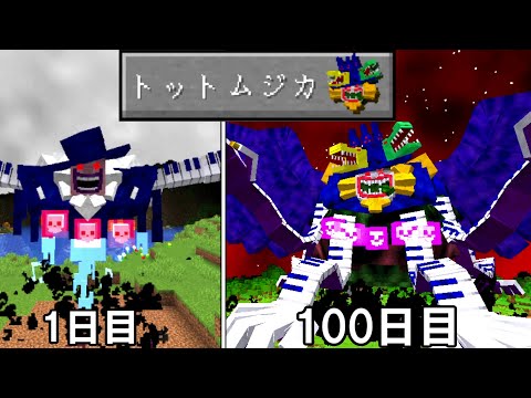 【Minecraft】大型アプデ！！トットムジカになって100日サバイバル！！【ONE PIECE】 - 【Minecraft】大型アプデ！！トットムジカになって100日サバイバル！！【ONE PIECE】