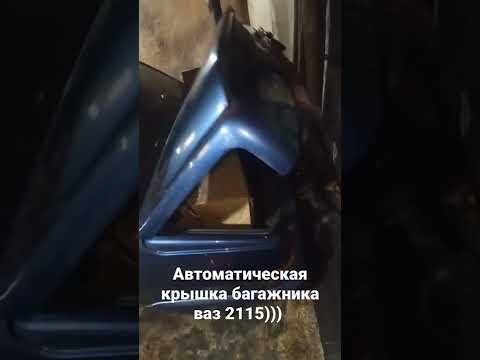 ваз 2115, автоматическая крышка багажника)