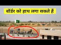 India Pakistan Border🇮🇳🇵🇰  | ZERO LINE