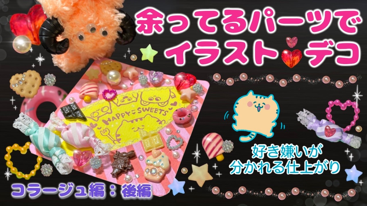 完全 自己満足なコラージュ作品ができました【後編】