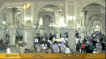 سورة القمر Al-Qamar - محمد أيوب Al Haramien HD