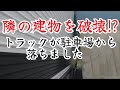次々起こる不運もう泣きたい【長距離トラック運転手】