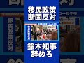 【移民政策断固反対】鈴木知事リコールデモに正月から北海道民が大規模開催!北海道民の怒りが爆発!#shorts #short #北海道 #鈴木知事 #移民政策反対 #ショート #ショート動画 #札幌