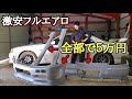 【ER34】激安フルエアロでGT-R仕様にする！-前編-