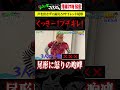 ③ くっきー!が尾形に激怒!!【サイレント尾形】 #ザコシ #くっきー #シュシュごく