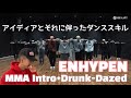 【ENHYPEN - Drunk-Dazed】驚愕のIntroバージョン！엔하이픈 2021 MMA解説&リアクション！