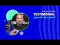 مقابلة د زياد الحسيني مخرج فيلم شيابني هني