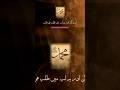     naat by samiullah recites samiullahrecites ramadan youtubeshorts naat