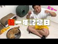 2匹の野良猫がお家に来て一年なのでお祝いパーティー!やっぱり猫は猫である。