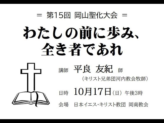 2021 10 17 第15回岡山聖化大会 Youtube