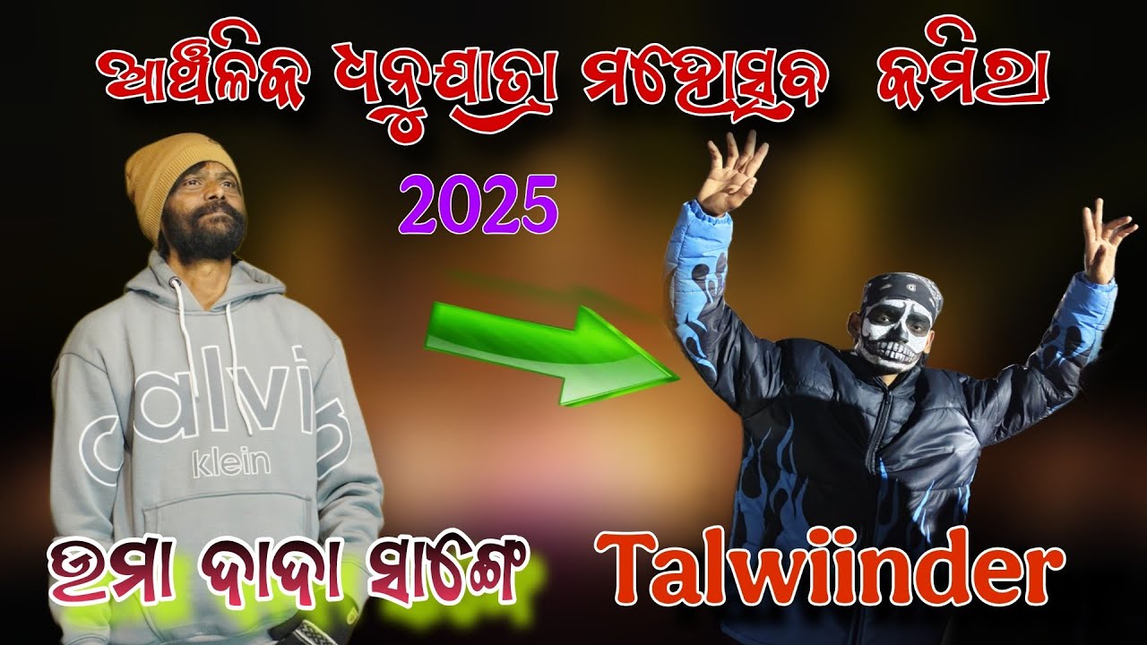 Umakant barik stage program ( Dhanu yatra Mahotsab Kamira 2025 ) 