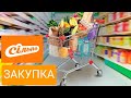 Продуктові покупки #Сільпо #Аврора #копійочка🛒🧾🍌🍞🥩🍪