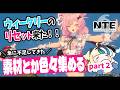 【#NTE】4時間やってもまだ終わらない。。。日課の素材集め?! #vtuber #ほしより