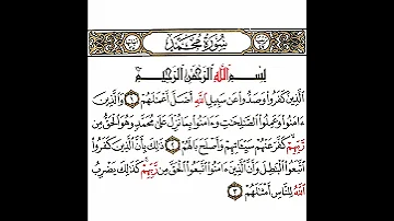 سورة محمد 1 القسم الأول تكرار كيفي من الذين كفروا وصدوا إلى للناس أمثالهم Quran قرآن 